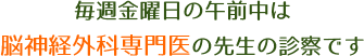 金曜日の午前